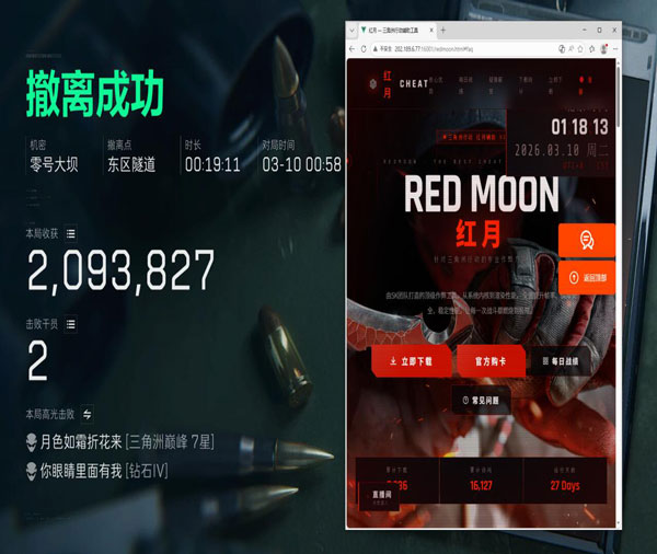 三角洲美团辅助软件效果